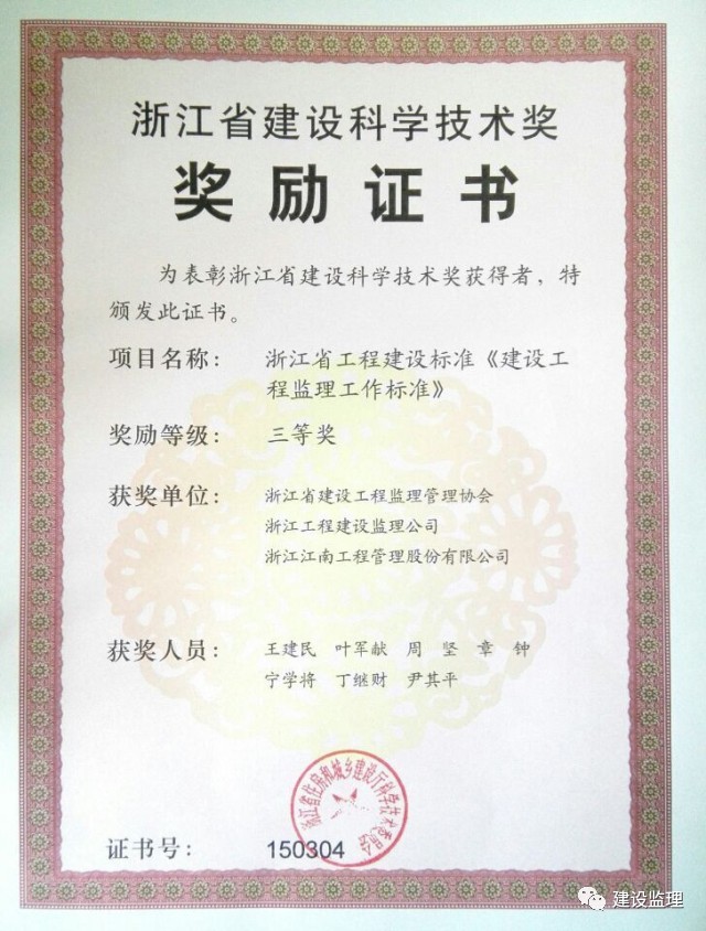 匠心筑梦 服务大局——浙江工程建设监理公司建设工程项目监理侧记